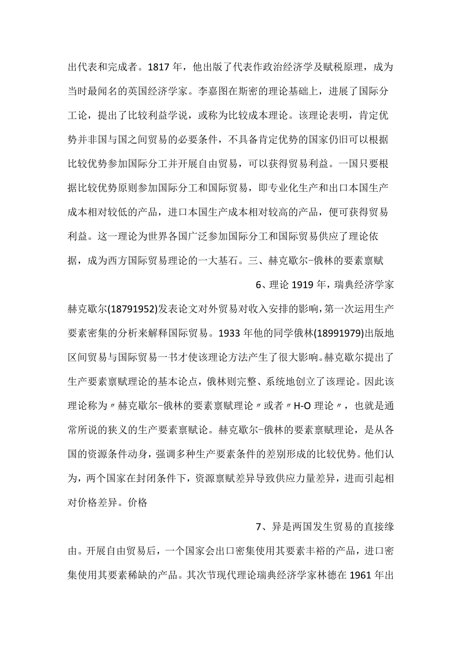 中国对外贸易概论课件第二章PPT内容.docx_第3页