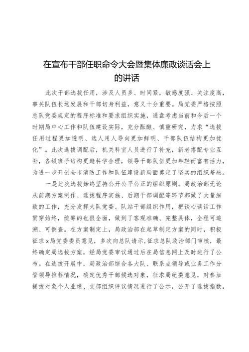 2024年在宣布干部任职命令大会暨集体廉政谈话会上的讲话.docx