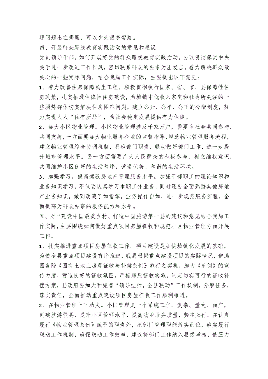 国企主题教育活动调研报告(通用4篇).docx_第3页