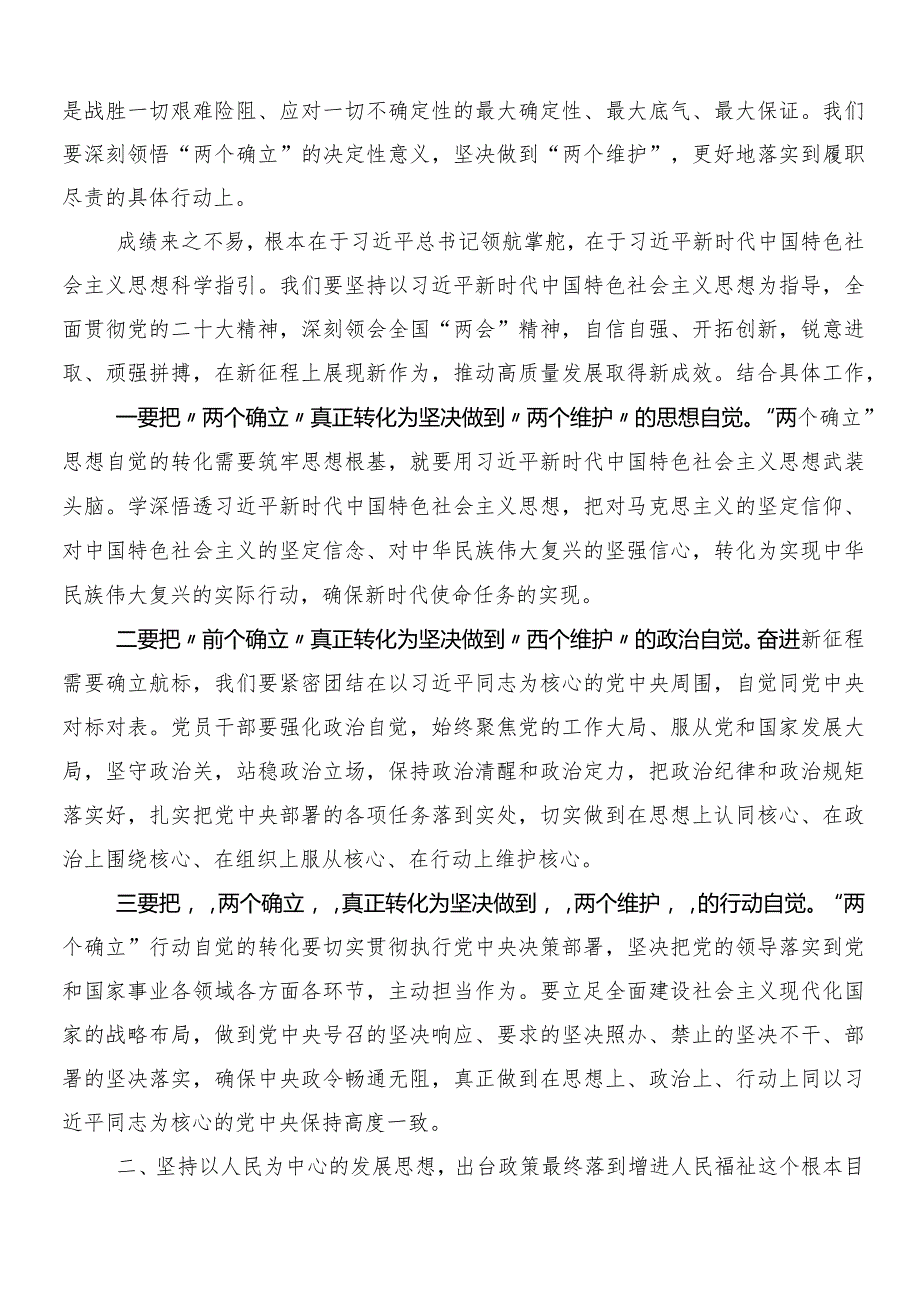 （十篇）2024关于深入开展学习“两会”精神的交流研讨发言提纲.docx_第2页