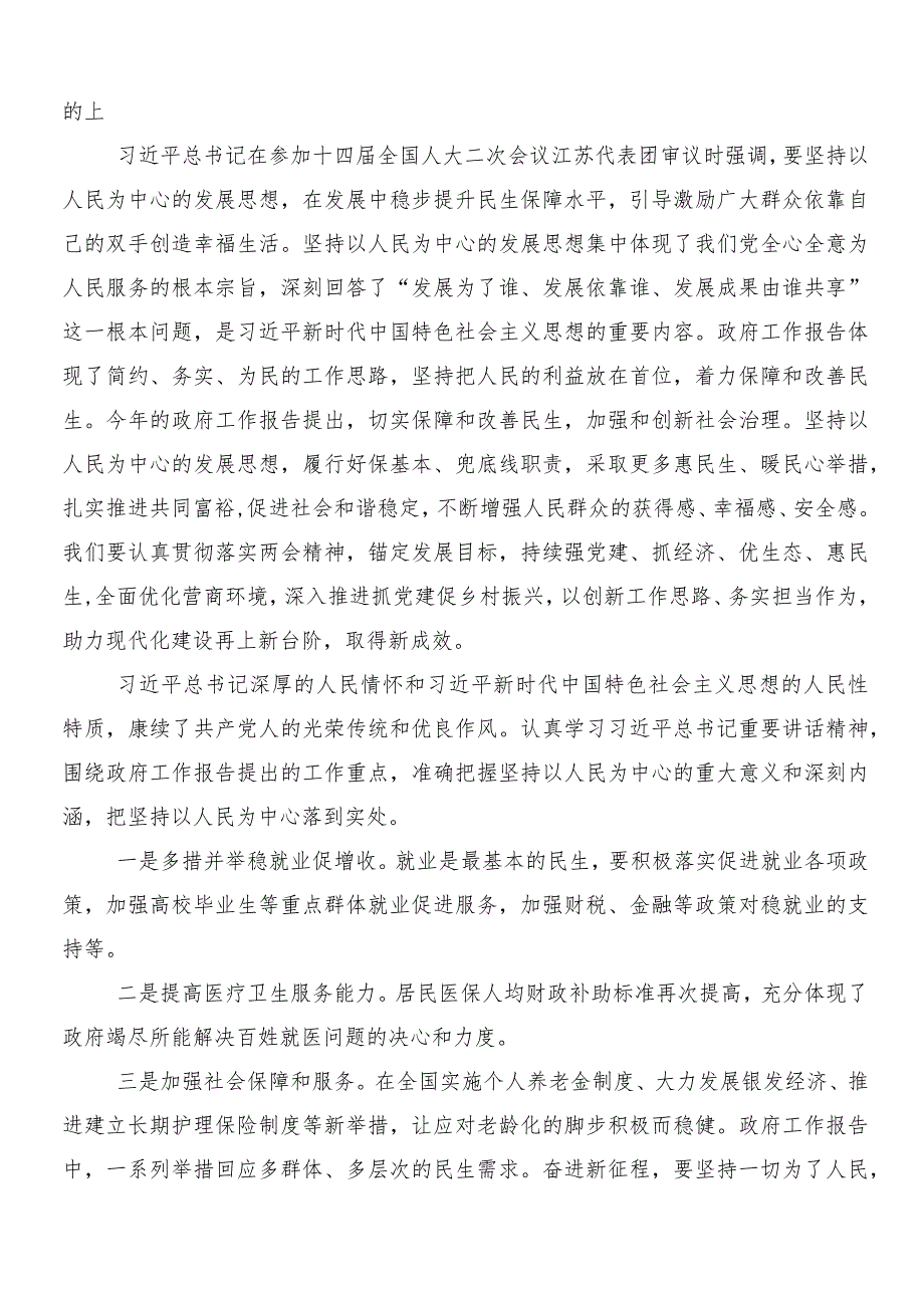 （十篇）2024关于深入开展学习“两会”精神的交流研讨发言提纲.docx_第3页