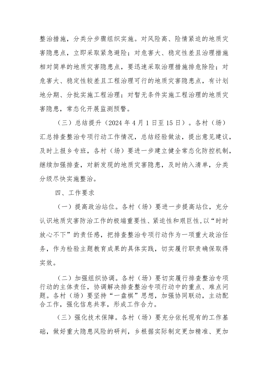 XX乡关于地质灾害隐患排查整治专项行动的工作方案.docx_第3页