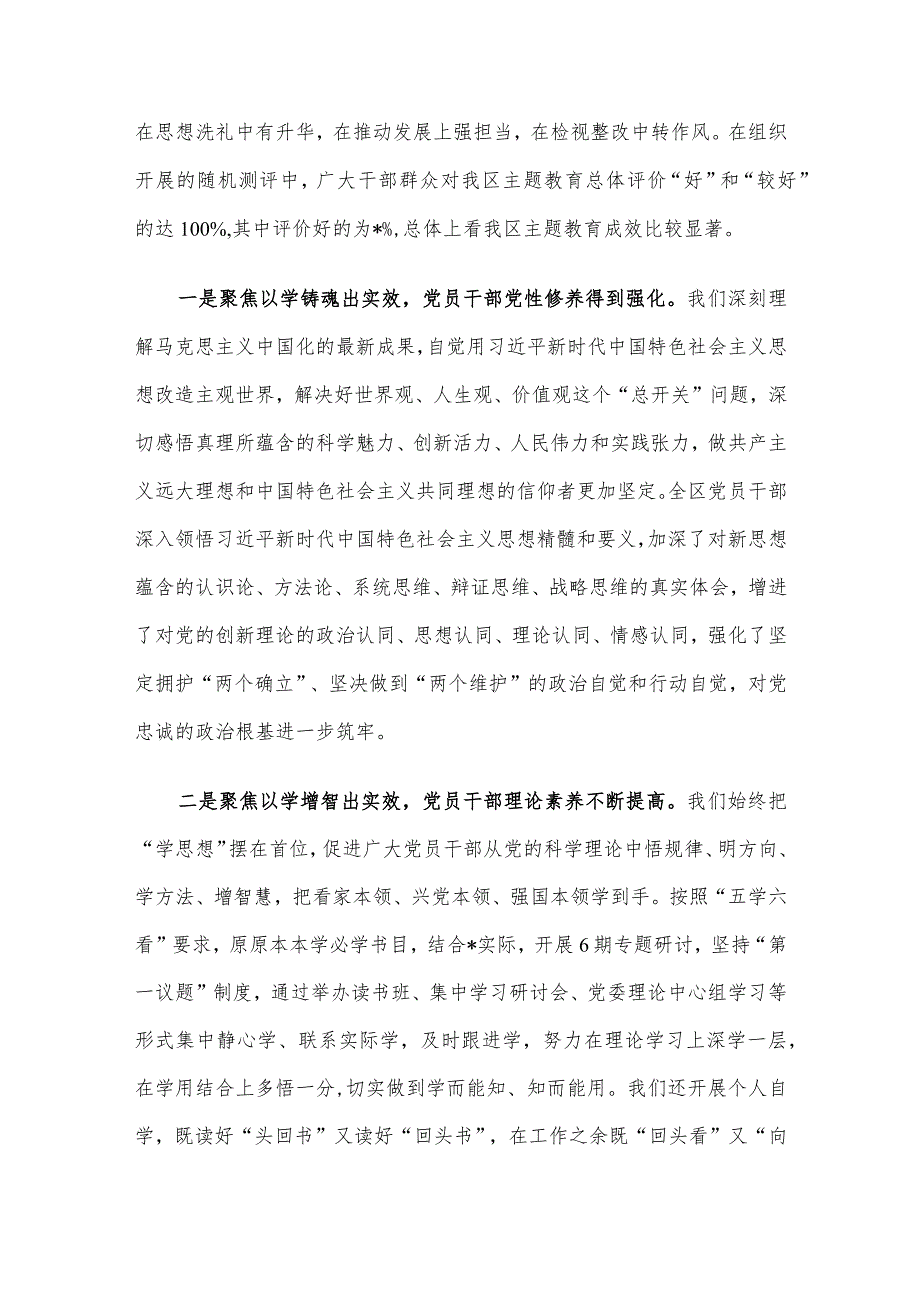 书记在区主题教育总结大会上的讲话(2).docx_第2页