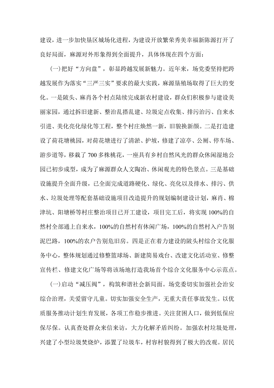 庆建党96周年表彰大会讲话发言稿.docx_第2页
