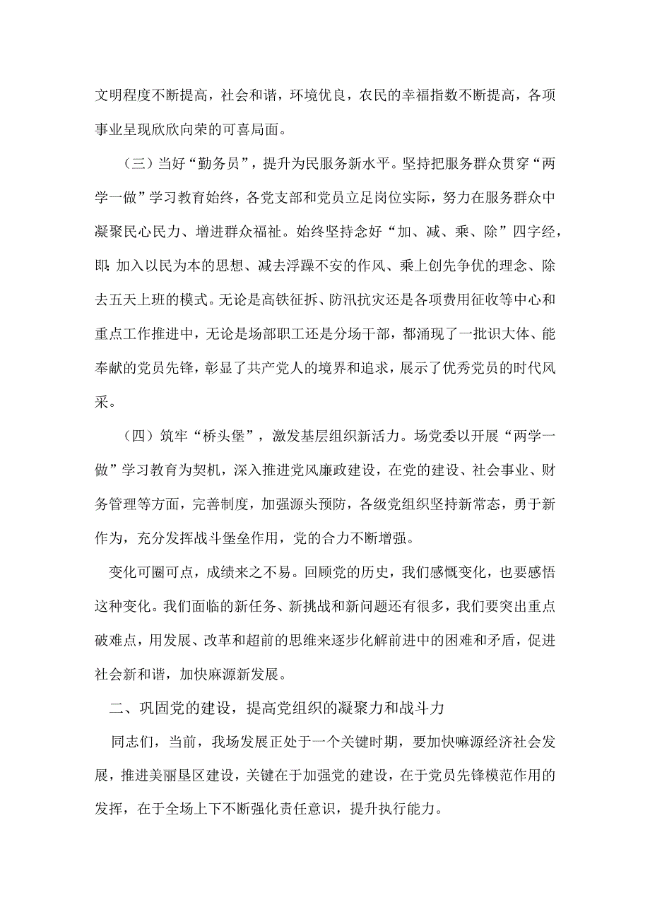 庆建党96周年表彰大会讲话发言稿.docx_第3页
