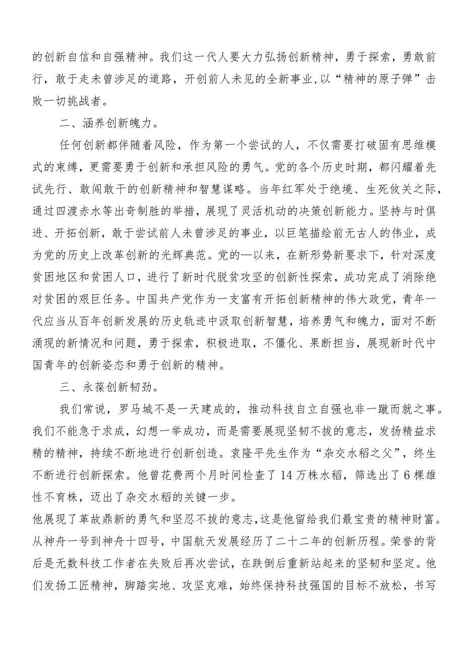 （九篇）2024年发展新质生产力研讨交流发言提纲及心得体会.docx_第2页