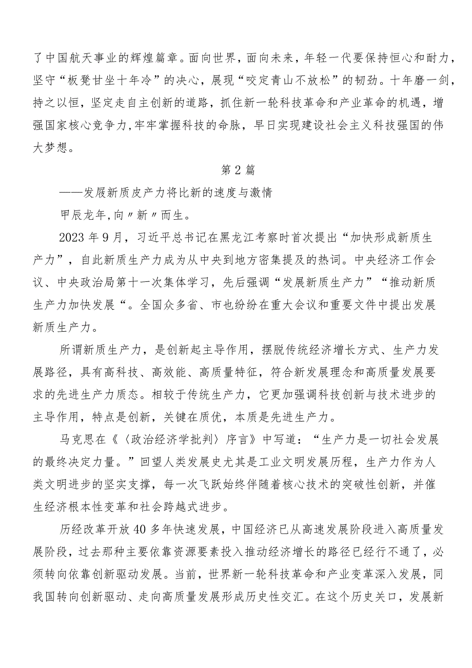 （九篇）2024年发展新质生产力研讨交流发言提纲及心得体会.docx_第3页