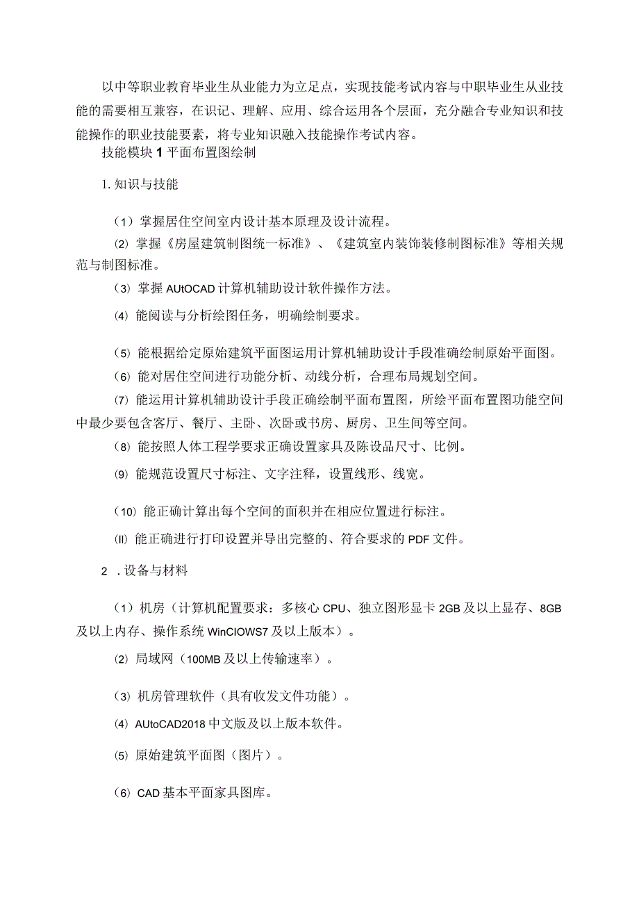 753工艺美术专业技能操作考试大纲.docx_第2页