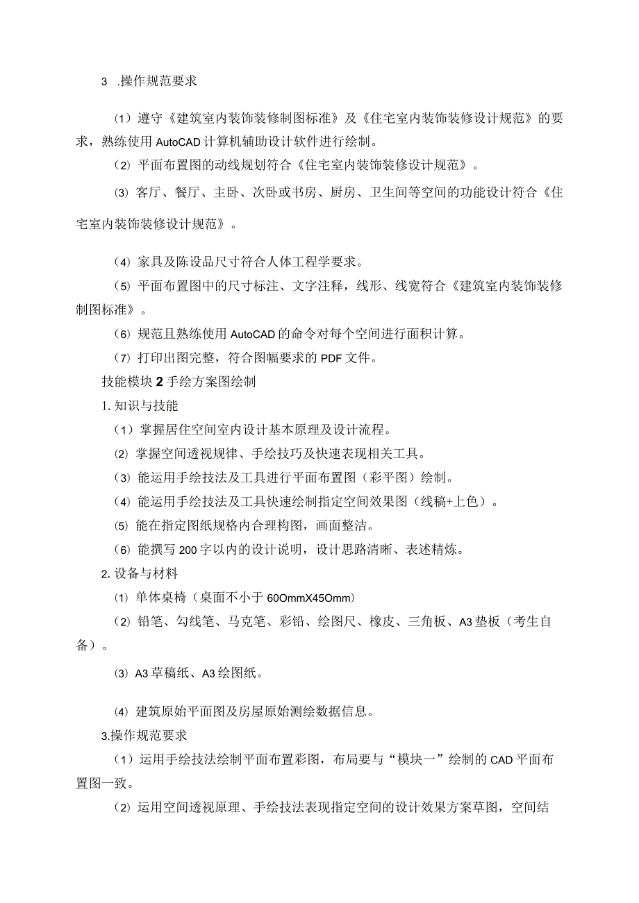 753工艺美术专业技能操作考试大纲.docx_第3页