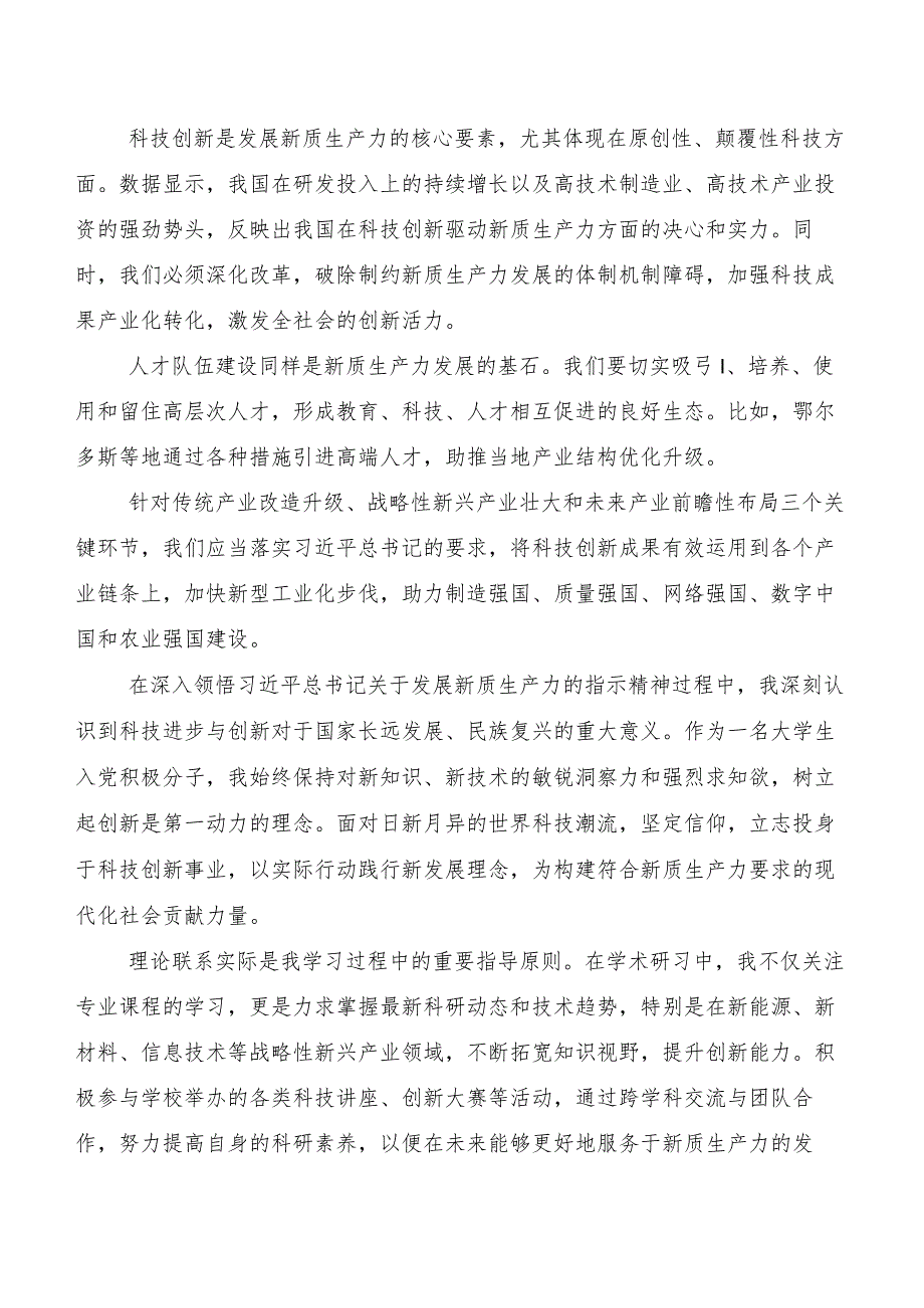 （七篇）“新质生产力”研讨发言材料.docx_第3页