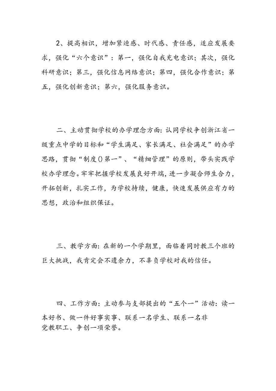 2024工作计划目标及努力方向精选范文.docx_第2页