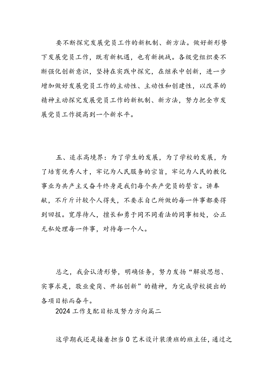 2024工作计划目标及努力方向精选范文.docx_第3页