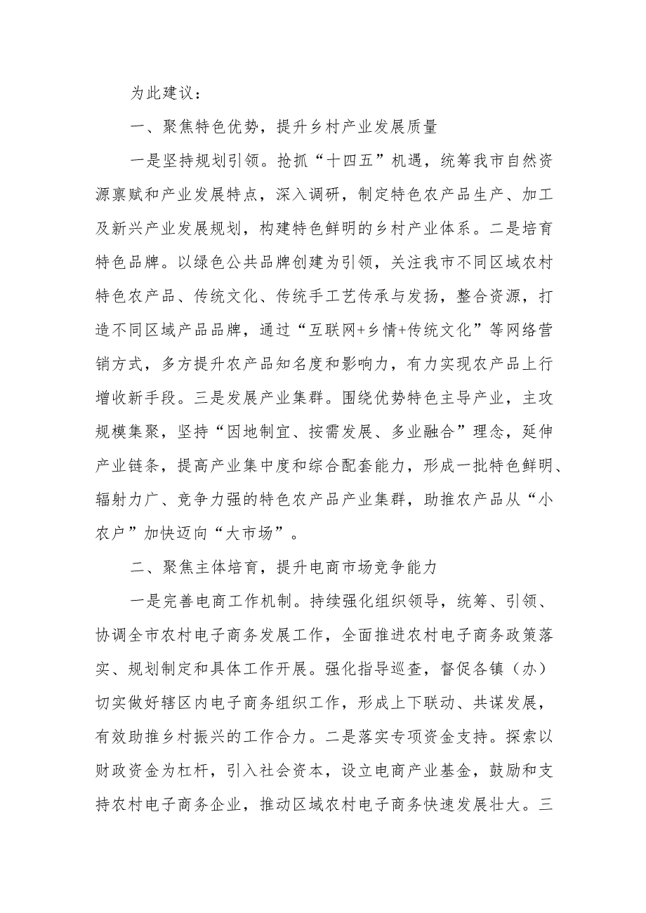 xx市政协xxxx次会议上的发言（市政协委员）.docx_第2页