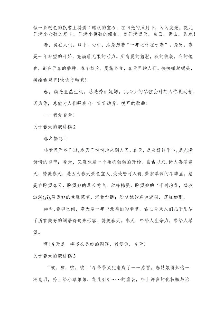 关于天的演讲稿15篇.docx_第2页