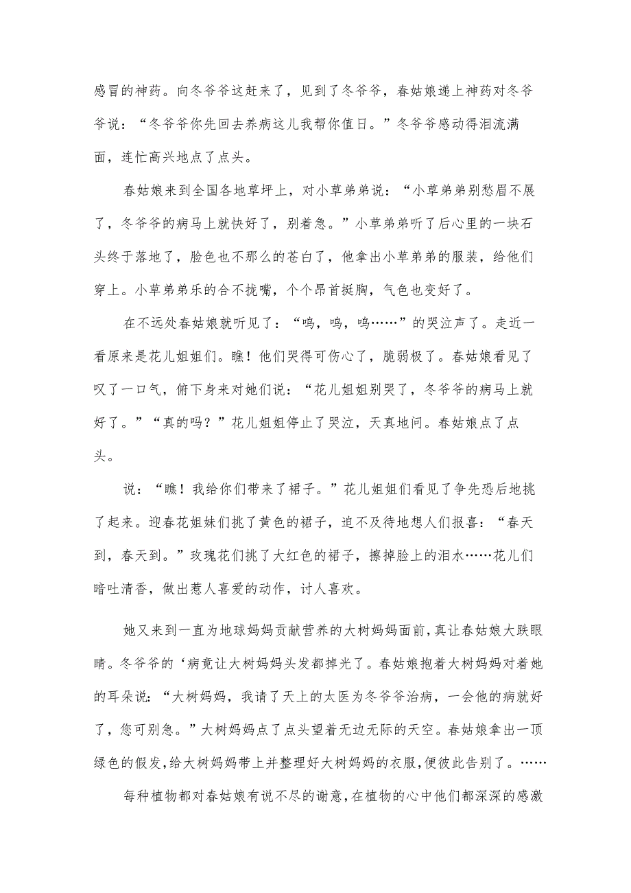 关于天的演讲稿15篇.docx_第3页
