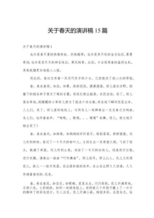 关于天的演讲稿15篇.docx