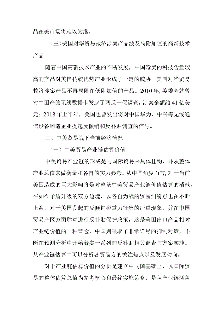 中美贸易战对当前经济形势的影响及对策分析研究 工商管理专业.docx_第3页