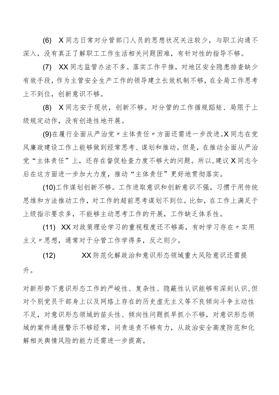 有关专题民主生活会自我检查、互相批评意见（200条）集锦.docx_第2页