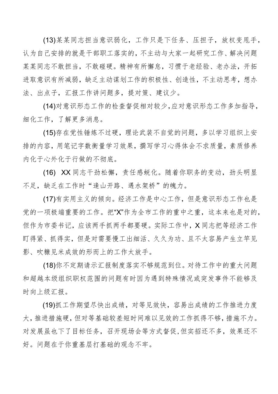 有关专题民主生活会自我检查、互相批评意见（200条）集锦.docx_第3页