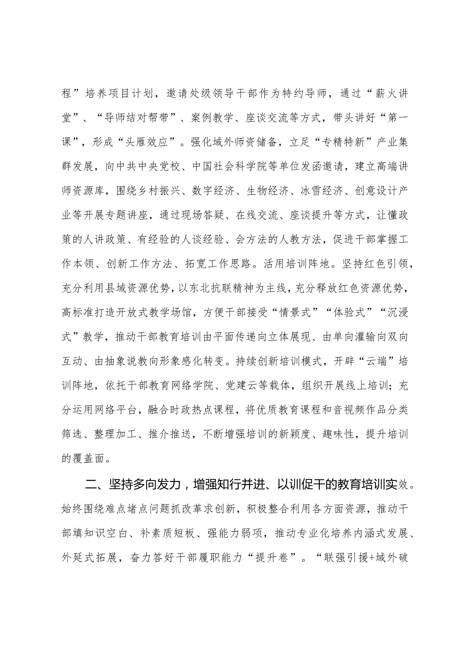 县委关于2023干部培训教育工作汇报.docx_第2页