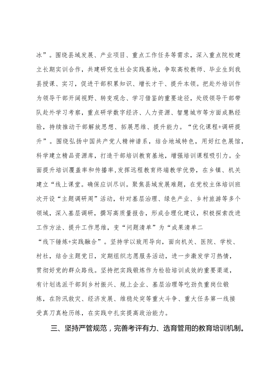 县委关于2023干部培训教育工作汇报.docx_第3页