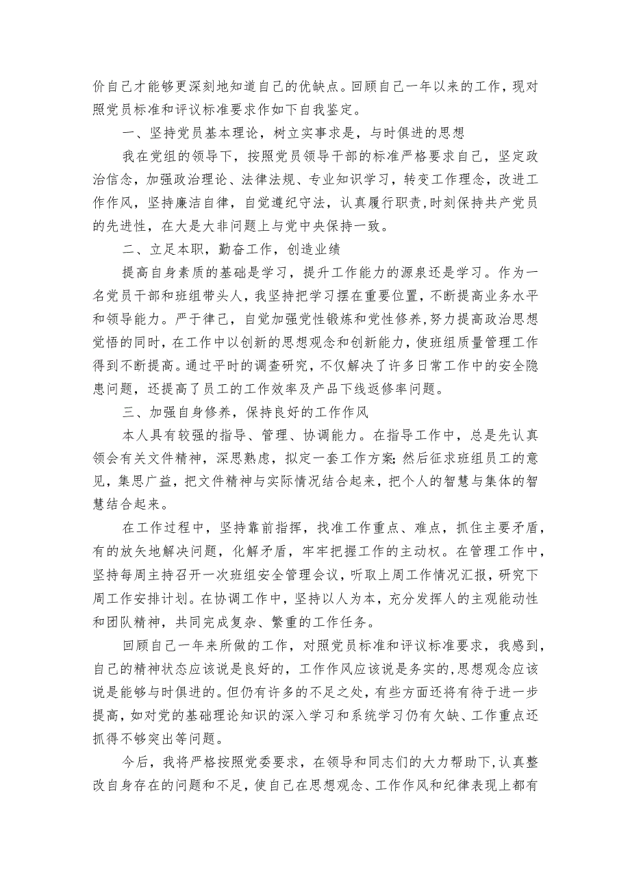民主评议党员自我鉴定【17篇】.docx_第3页