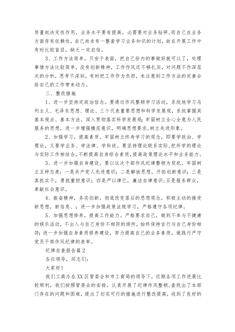 纪律自查报告（通用35篇）.docx_第2页