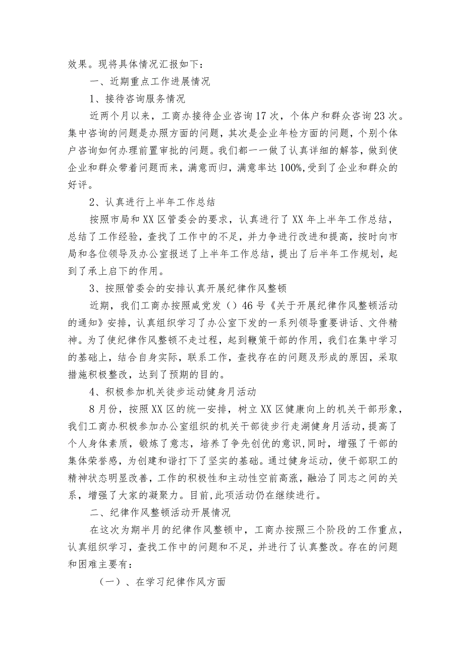 纪律自查报告（通用35篇）.docx_第3页