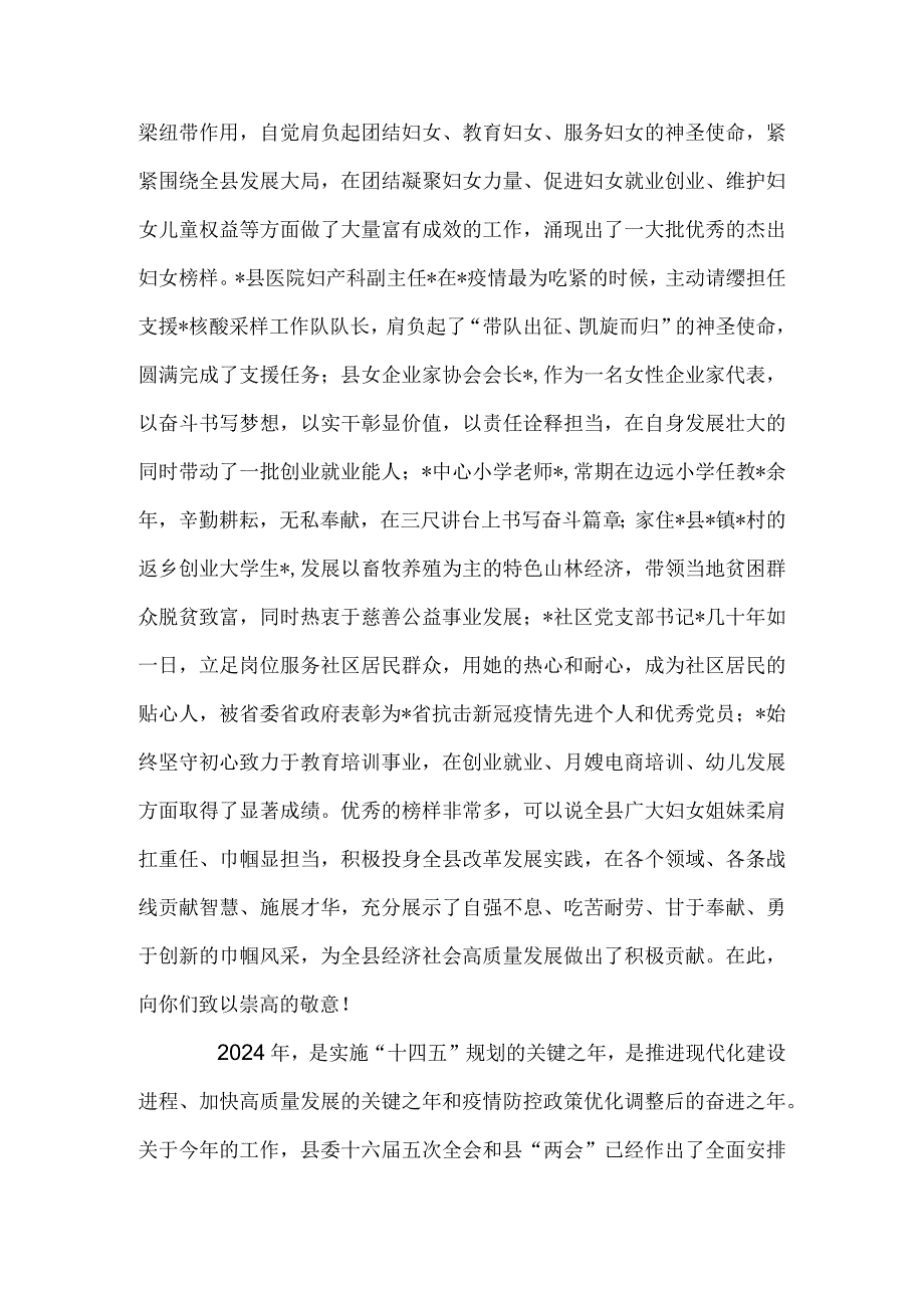 在庆祝“三八”国际劳动妇女节大会上的讲话(1).docx_第2页