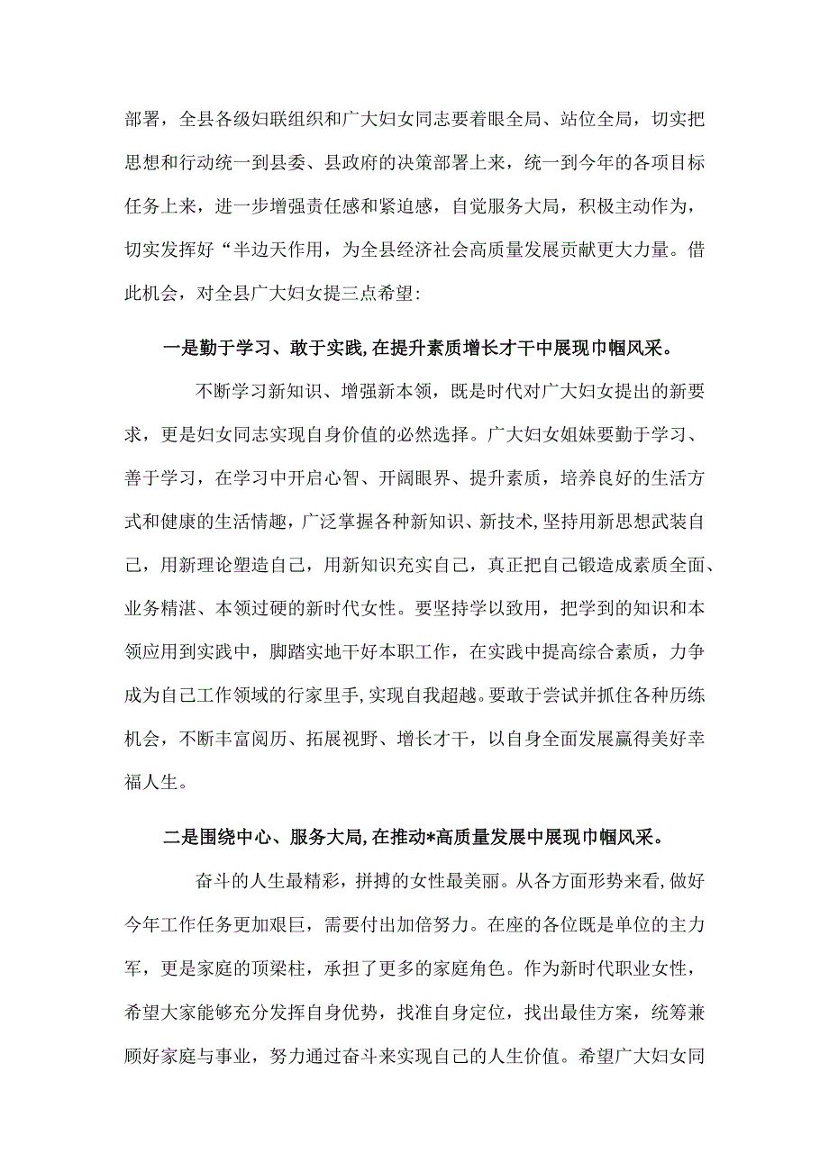 在庆祝“三八”国际劳动妇女节大会上的讲话(1).docx_第3页