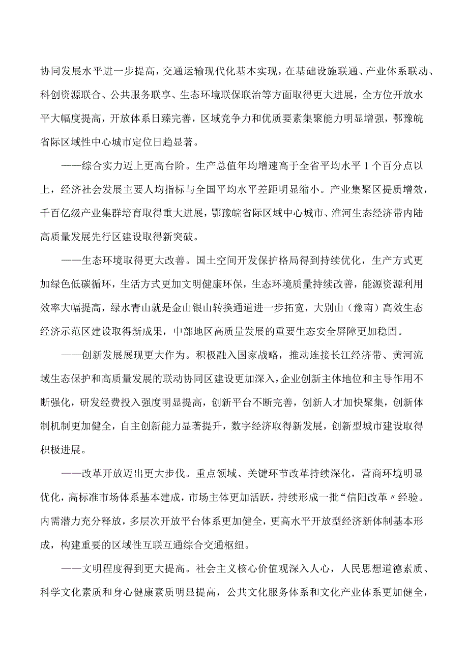信阳市人民政府关于印发信阳市深化区域合作融入对接国家重大战略三年行动方案(2023―2025年)的通知.docx_第3页