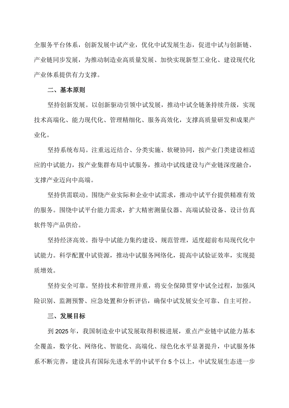 制造业中试创新发展实施意见（2024年）.docx_第2页