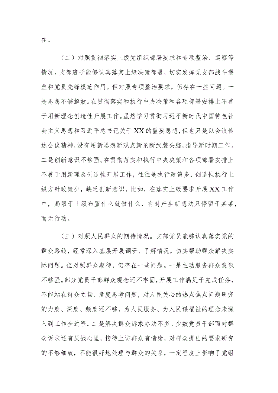 2023党支部组织生活对照检查材料集合版.docx_第2页