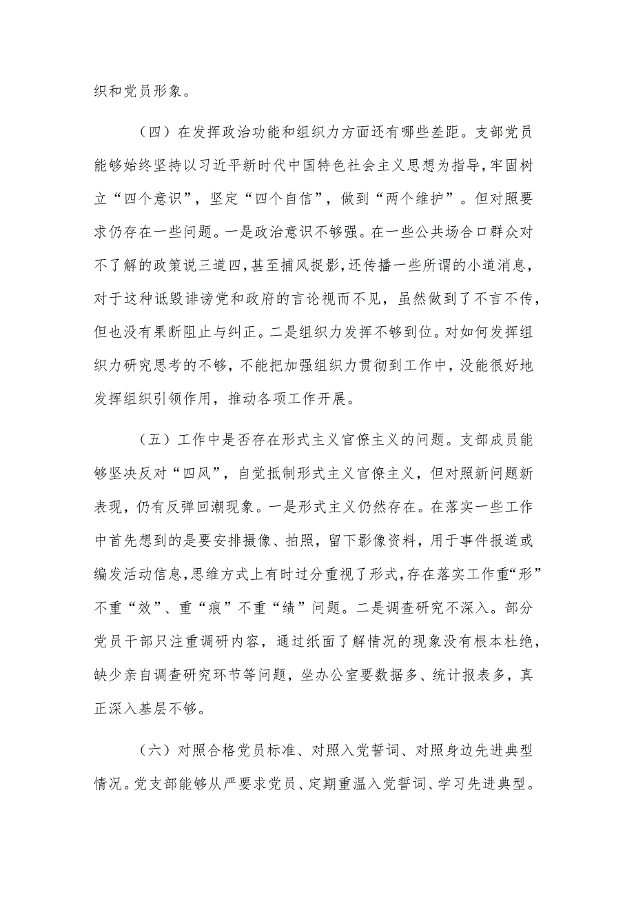 2023党支部组织生活对照检查材料集合版.docx_第3页