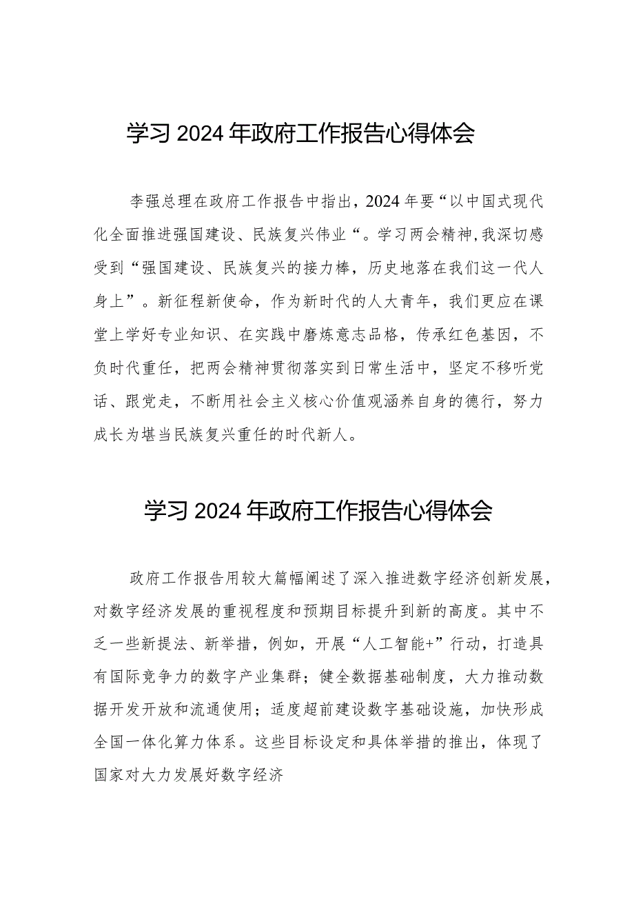 2024年观看李强总理作政府工作报告的学习体会40篇.docx_第1页