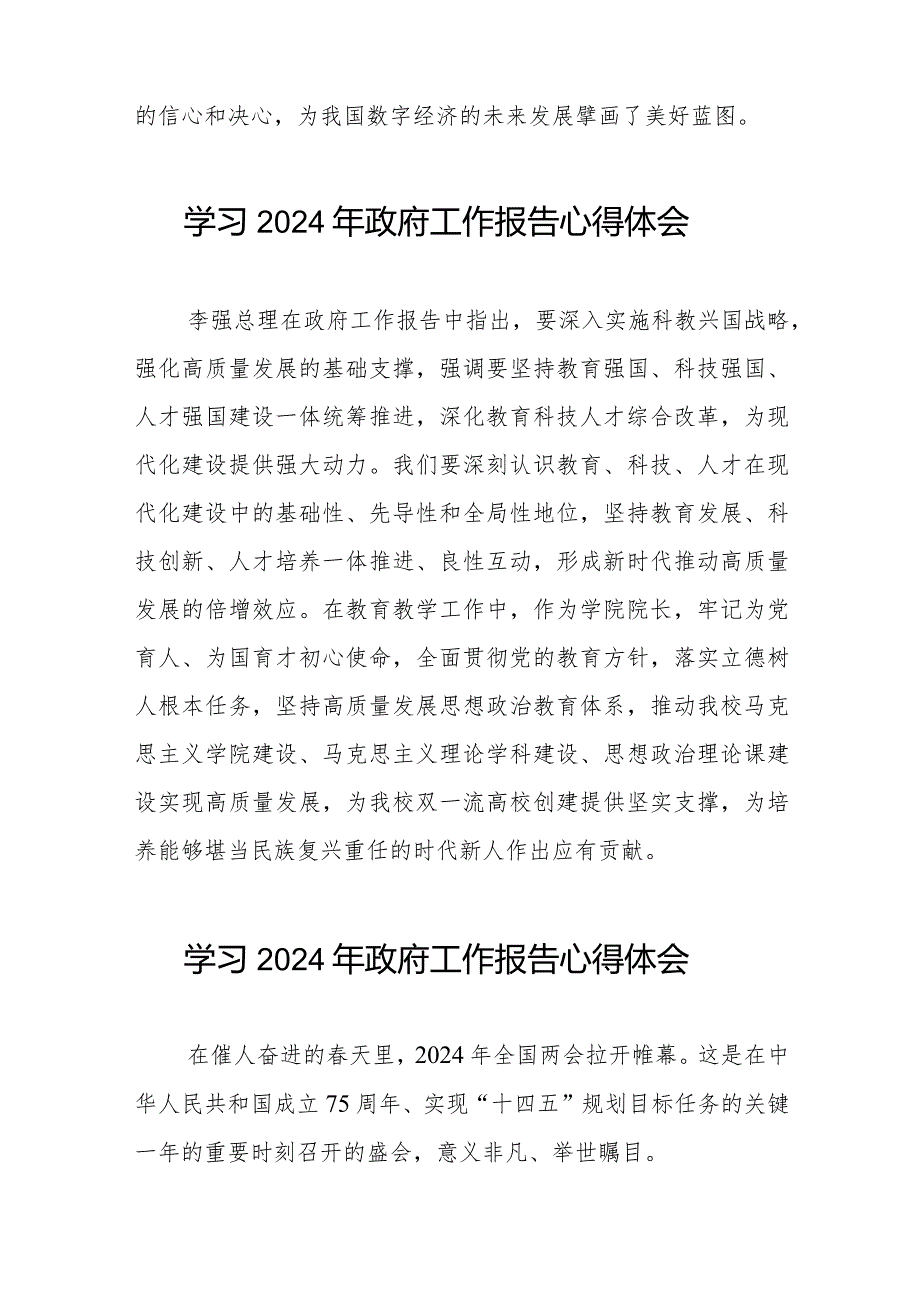 2024年观看李强总理作政府工作报告的学习体会40篇.docx_第2页