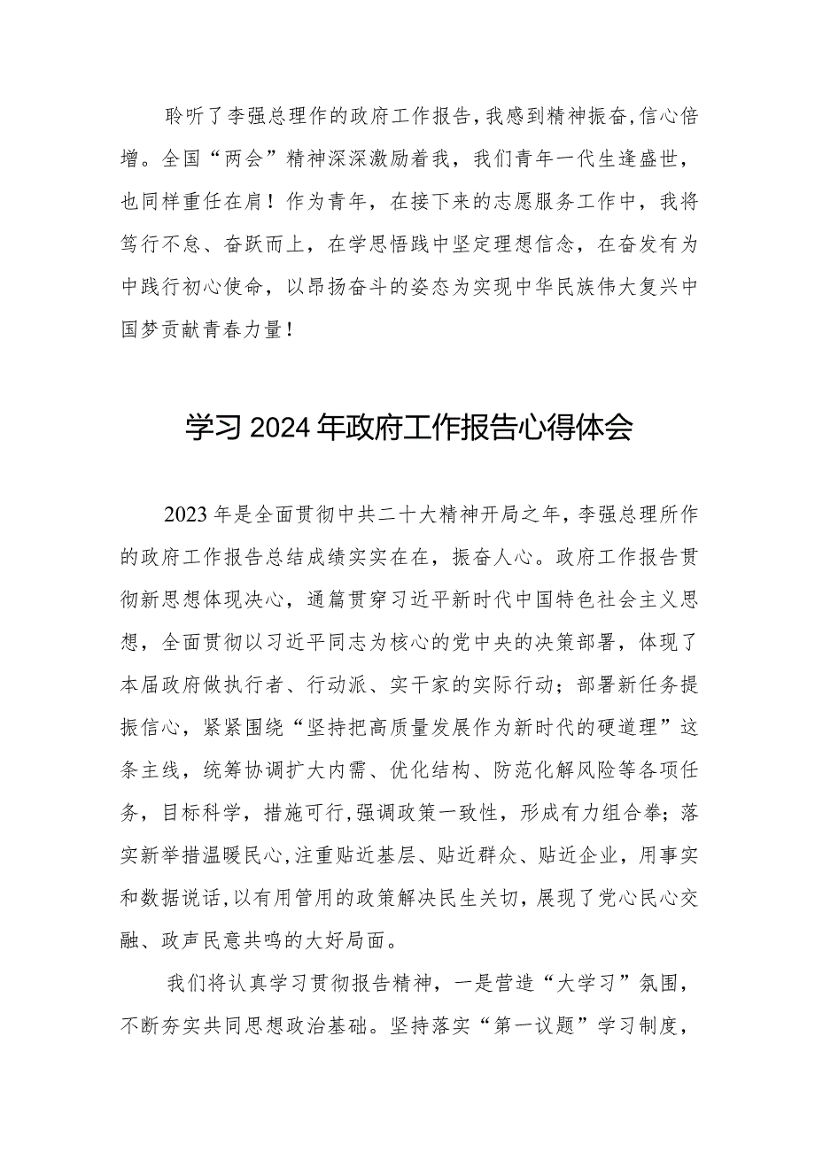 2024年观看李强总理作政府工作报告的学习体会40篇.docx_第3页