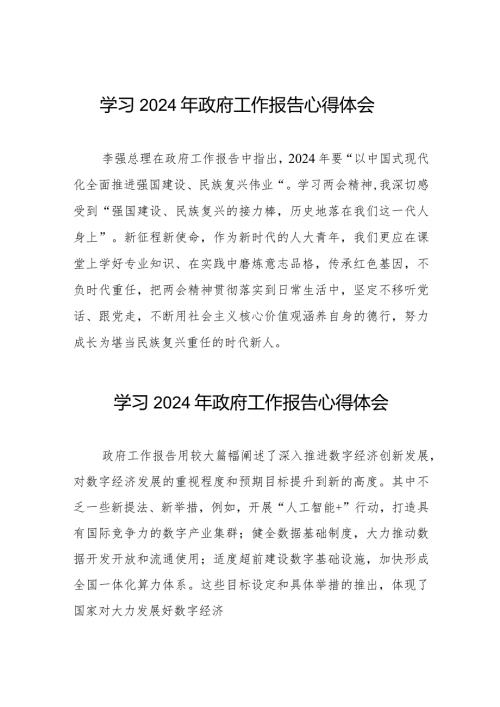 2024年观看李强总理作政府工作报告的学习体会40篇.docx