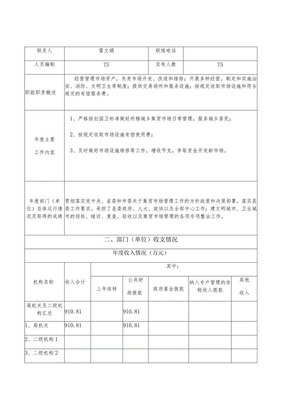 华容县部门整体支出绩效评价自评报告.docx_第3页