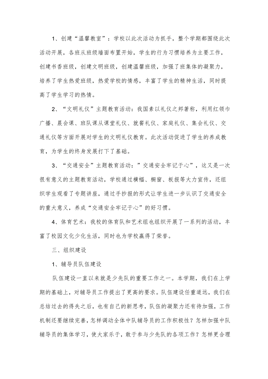 小学2024少先队工作总结（30篇）.docx_第3页