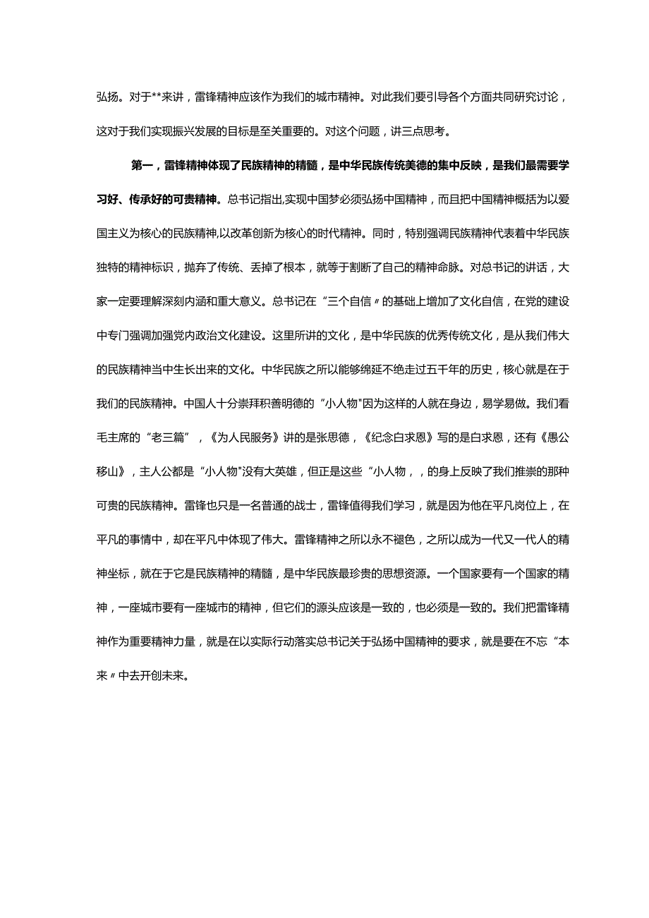 2024年领导在“学习雷锋精神共建幸福城市”座谈会上的讲话.docx_第2页