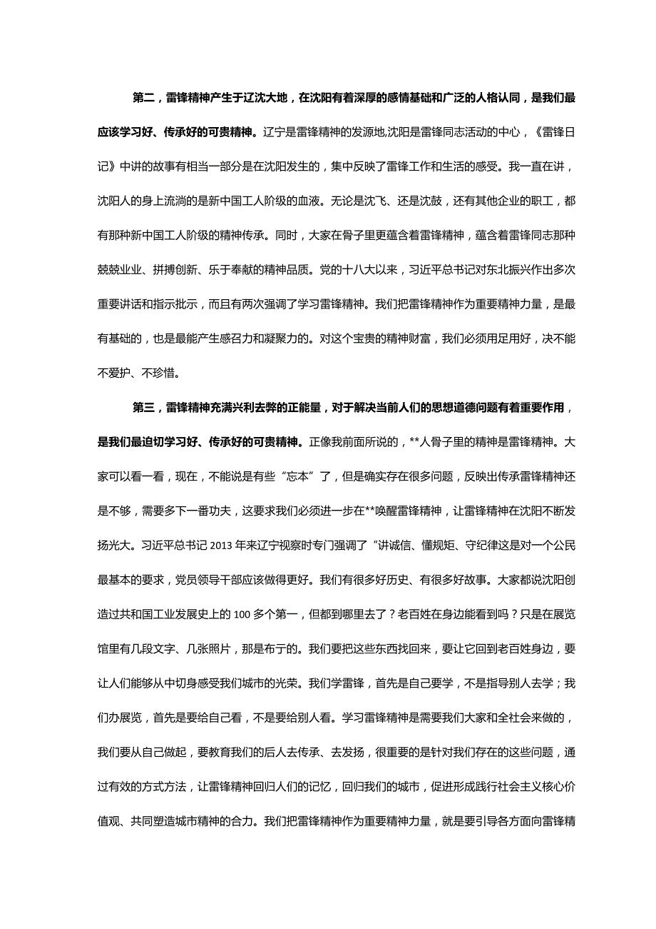 2024年领导在“学习雷锋精神共建幸福城市”座谈会上的讲话.docx_第3页