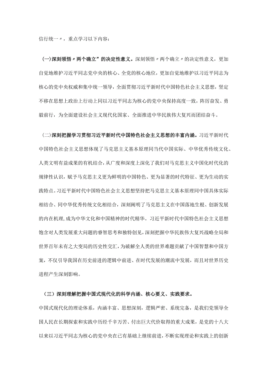 2024年党组理论学习中心组学习计划3篇.docx_第2页