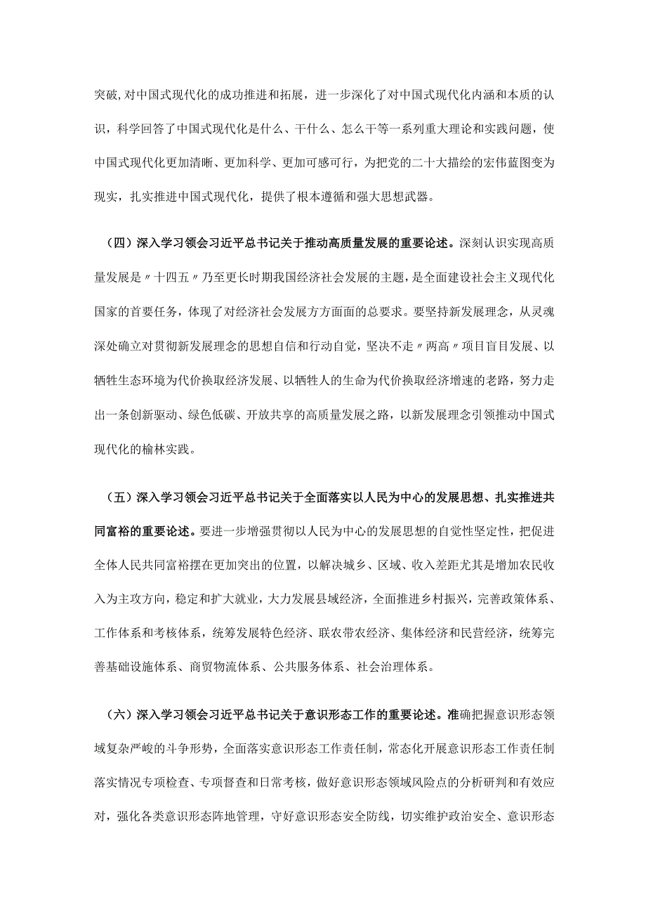 2024年党组理论学习中心组学习计划3篇.docx_第3页