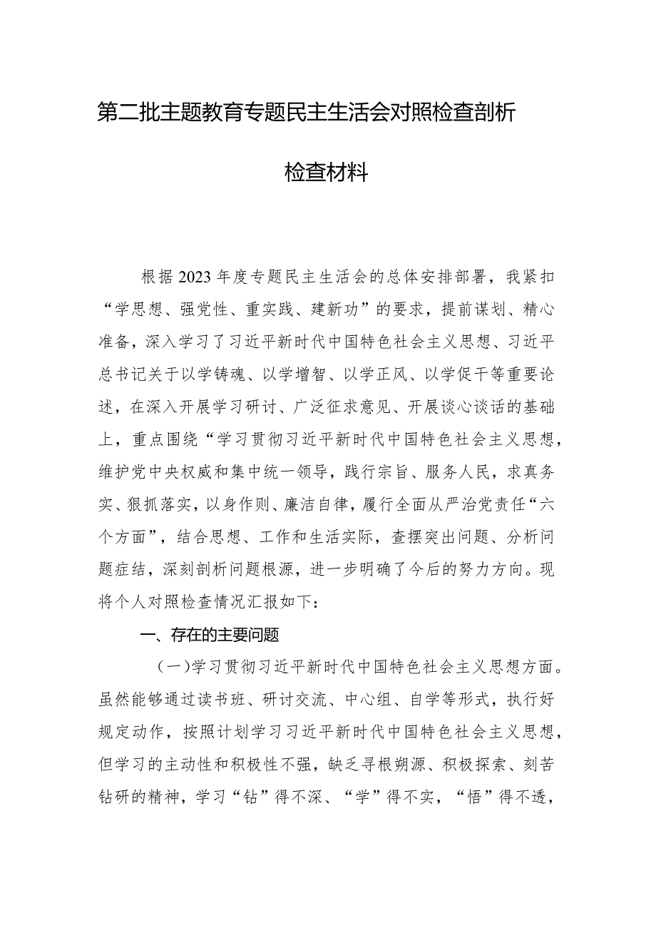 九篇汇编专题组织生活会对照维护党中央权威和集中统一领导方面等“新的六个方面”检视问题党性分析研讨发言.docx_第2页