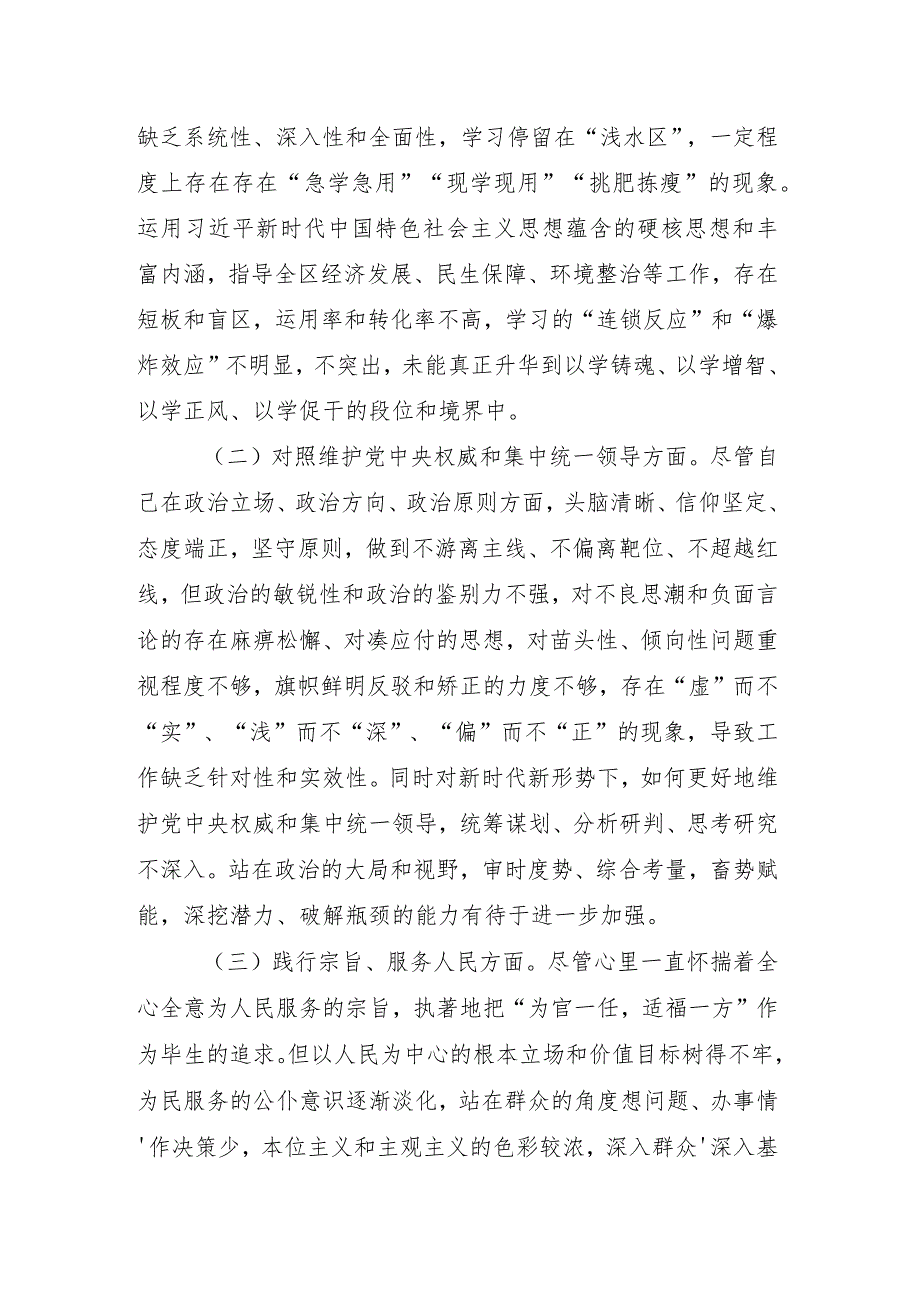 九篇汇编专题组织生活会对照维护党中央权威和集中统一领导方面等“新的六个方面”检视问题党性分析研讨发言.docx_第3页