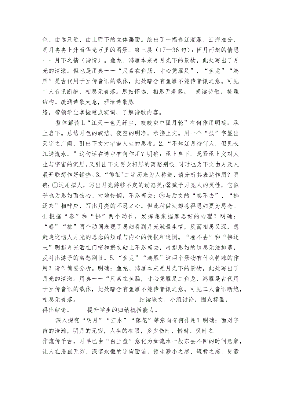 古诗词诵读《江花月夜》公开课一等奖创新教案（表格式）【中职专用】高教版20232024基础模块上册.docx_第2页