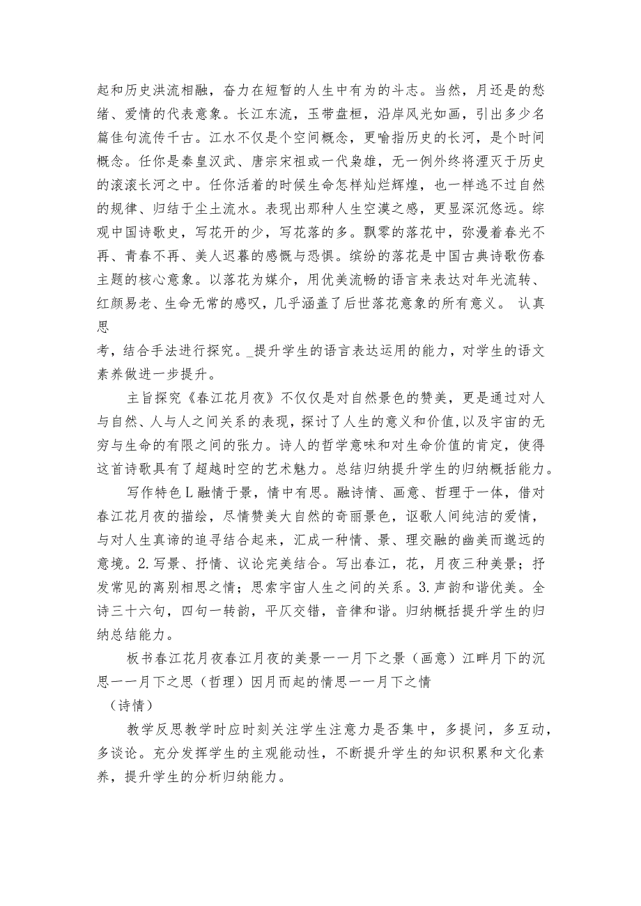 古诗词诵读《江花月夜》公开课一等奖创新教案（表格式）【中职专用】高教版20232024基础模块上册.docx_第3页