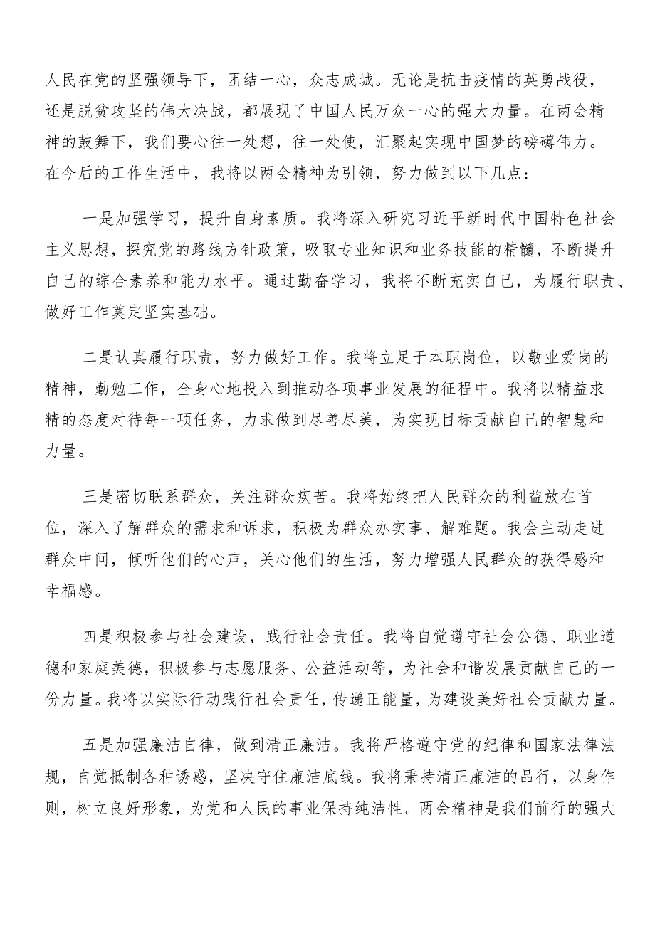 7篇汇编关于全国“两会”精神的讲话稿、讲话提纲、党课讲稿.docx_第2页