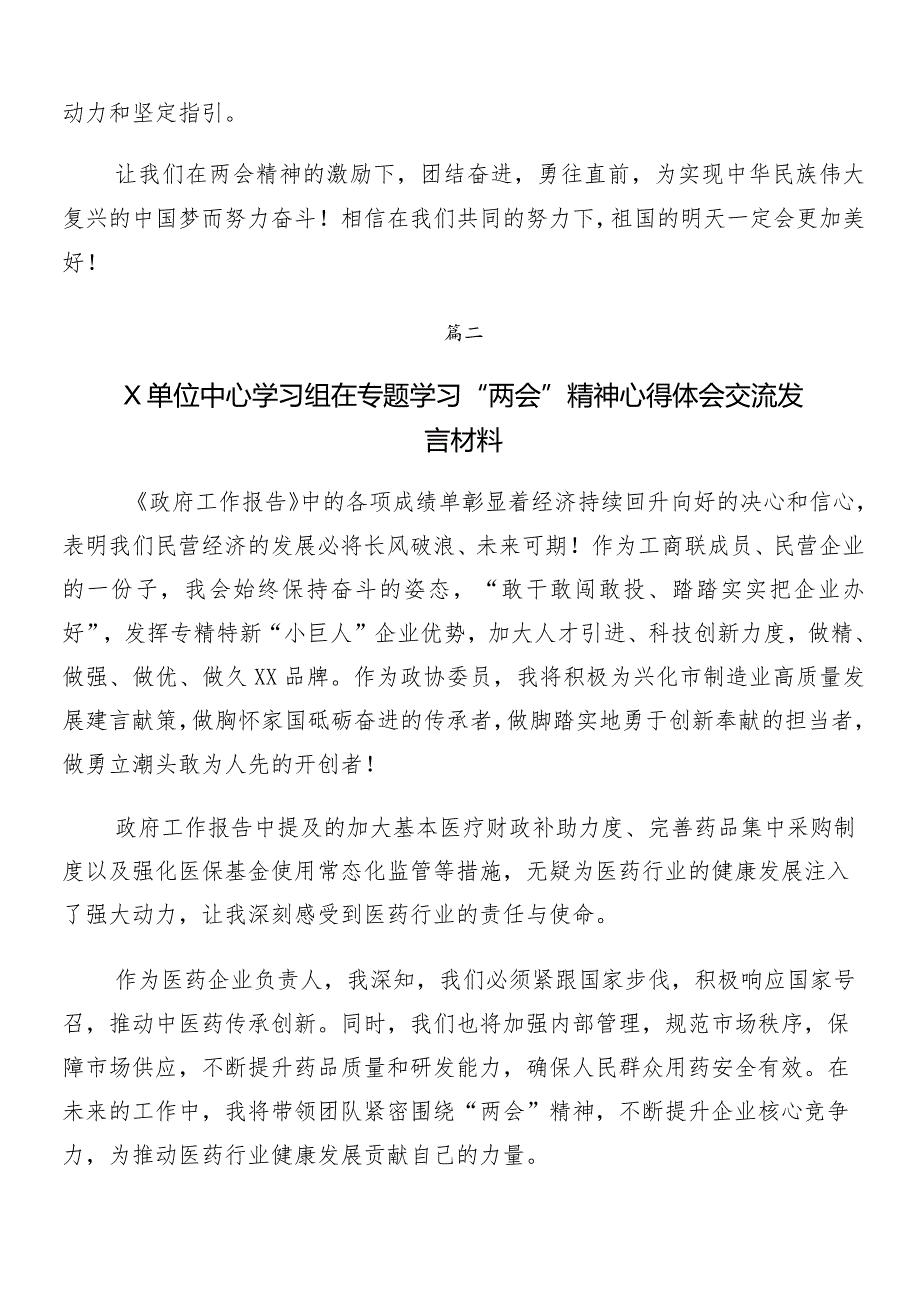 7篇汇编关于全国“两会”精神的讲话稿、讲话提纲、党课讲稿.docx_第3页